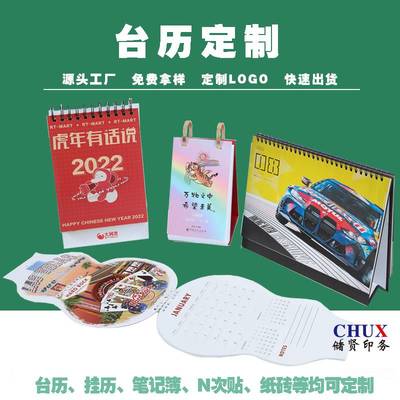 產(chǎn)品臺歷掛歷印刷商務(wù)宣傳個人設(shè)計定制生產(chǎn)加工