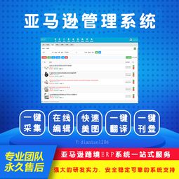 專注于亞馬遜無貨源ERP系統 開發定制、獨立部署、貼牌與個性化服務