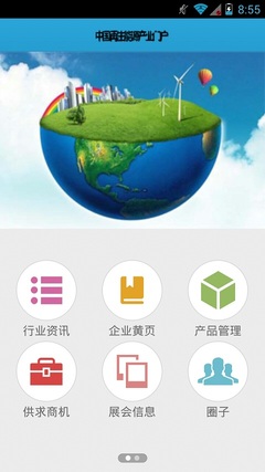 中國再生能源產業門戶 便捷獲取與安卓版下載指南